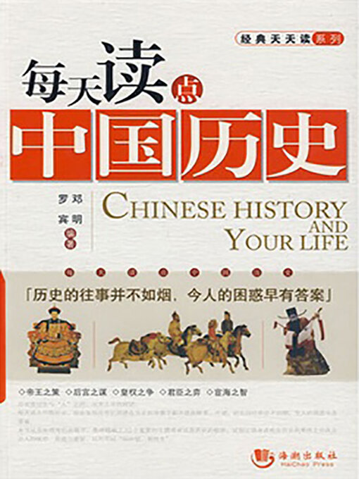 Title details for 每天读点中国历史 by 邓明 - Available